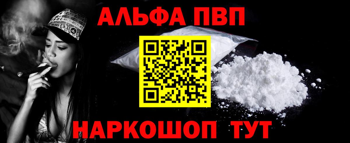 Alpha-PVP мука  APVP Соль  Вход с VPN  Воркута 