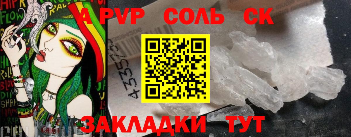 Альфа ПВП крисы CK Воркута