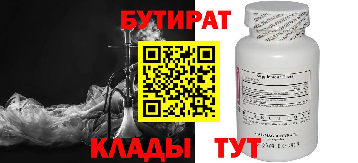 БУТИРАТ бутандиол Воркута