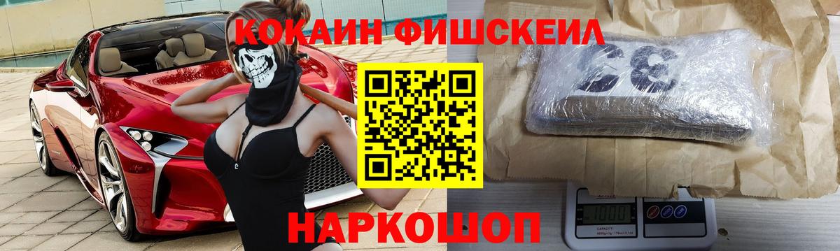 COCAIN  Cocaine Fish Scale  КОКАИН FishScale  Вход с VPN  Воркута 