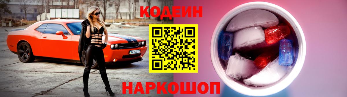 Воркута  Кодеиновый сироп Lean напиток Lean (лин)  Вход с VPN 