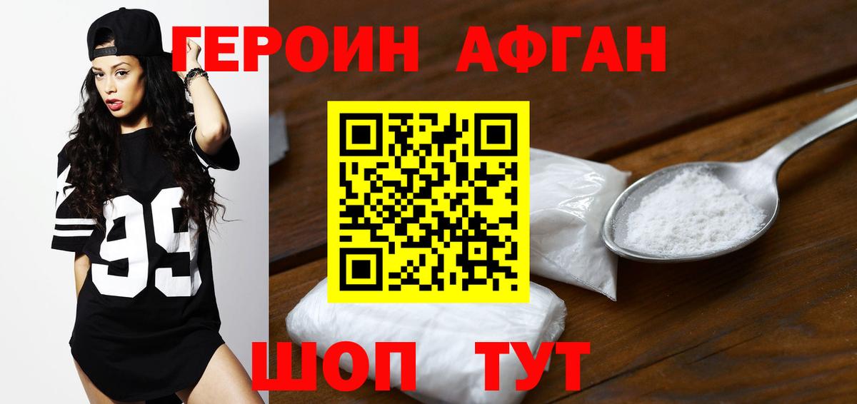 Героин Афган Воркута